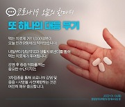 [코로나19 오늘의 한마디] 또 하나의 대응 무기