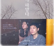 '온 세상이 하얗다' 2월 10일 개봉 "엉뚱한 인생 종영 무비"