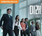 미래에셋증권, 웹드라마 '미래의 회사' 누적 조회수 30만뷰 돌파