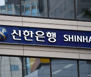 신한은행, 17일부터 예적금 금리 최고 0.4%p 인상