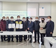 대구한의대학교, 경산동의한방촌 해피네스트아카데미와 업무협약(MOU)체결