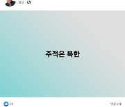 "주적은 북한"..윤석열, 北 미사일 도발에 다섯글자 페북 글