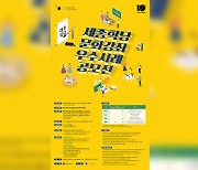 세종학당 문화강좌 우수사례 내달 7일까지 공모