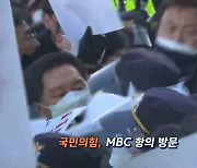 [사사건건] 국민의힘 "'김건희 통화' 보도 말라" MBC 항의방문
