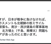 "일본, 전쟁 패하지 않았다면"..日 극우 교수 트윗 '공분'