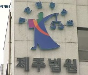 변호사 '사기죄 선고' 비공개..법조인 감싸기?