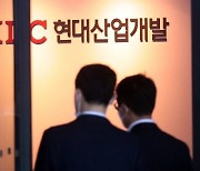 "사흘간 외인·기관 750억 던졌다"..HDC그룹주 연일 신저가