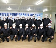 부영그룹, 중대재해 예방 안전보건경영방침 선포식