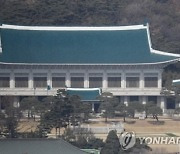 靑, 공직기강 집중 감찰.."임기 말 기강 해이 우려"