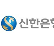 신한은행, 예적금 금리 최대 0.40%P 인상
