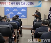 강개공, 임직원 대상 '중대재해처벌 법률 설명회' 개최