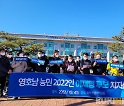 영‧호남 농민 2022명 이재명 지지..농업공약 제안