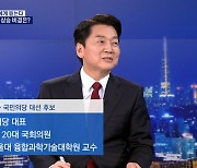 [MBN 특별대담] 안철수 "민주당·국민의힘 양자 TV토론은 '비호감 토론'"