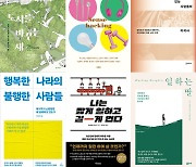 [BOOKS] 신간 다이제스트 (1월 15일자)