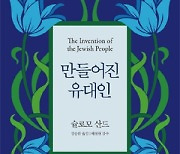 [BOOKS] '신들이 약속한 땅' 같은 건 없어..이스라엘 패권주의의 변명일 뿐