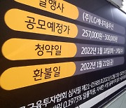 LG엔솔 기관 의무보유 확약 77%..공모가 30만원 확정