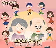 라라말렛, 오늘(14일) '설날' 동요 공개..K-컬처 담았다