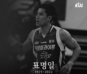 KBL, 올스타전서 故 표명일 코치 추모