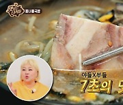 '맛있는 녀석들' 홍윤화→김민경이 밝힌 콩나물 국밥 먹팁은? [MK★TV컷]