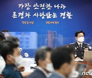 김창룡 경찰청장 "광주사고 신속·엄정수사..중대재해처벌법 대비도"