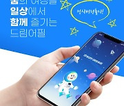 '꿈으로 소통' 드림어필, KVIC 펀드서 엔젤투자 유치