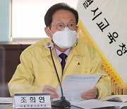 조희연 "학생 괴롭힘 멈춰달라"..'위문편지 활동 자제' 요청 방침