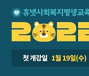 휴넷사회복지평생교육원, 18일까지 수강생 모집
