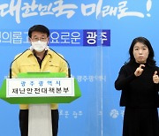 광주광역시, 거리두기 강화 2월6일까지 연장..현장 신속대응팀 운영