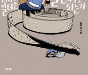 크런치 모드·디졸브.. 갈수록 가혹해지는 일터