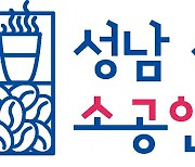 성남 식품 제조 소공인특화지원센터 ,중소벤처기업부 장관상 수상