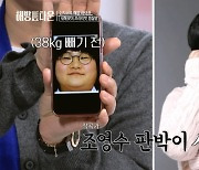 '해방타운' 김신영 "38kg 감량, 신지수 한 명 빠진 것" 과거사진 공개[결정적장면]