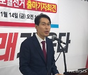 이진훈 전 대구시 수성구청장  중·남구 보궐선거 출마선언