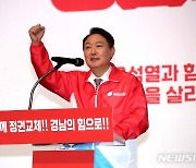 경남 선대위 필승결의대회 연설하는 윤석열 후보