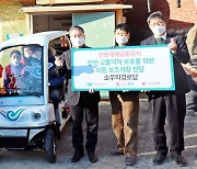 인천공항, 소무의도에 이동 보조차량 기부