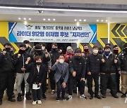 김포 냠냠박스 배달노동자 912명, 이재명 후보 지지선언