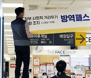 서울 대형마트 방역패스 효력 정지