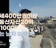 '27억 자산가' 환경미화원 "유튜브 이후 인사조치"..알고보니