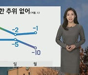 [날씨] 주말 중부 중심 눈,비..갈수록 메말라가는 대기