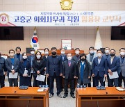 고흥군의회, 첫 인사권 행사..직원 14명 임용장 수여