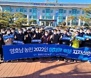 "농정 대전환 적임자"..영호남 농민 2022명 이재명 후보 지지선언
