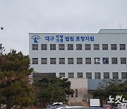 아내 친구 추행한 30대 법정구속..징역 1년