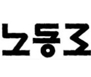 전교조 대전지부 "대전교육청은 공립유치원 단위활동교사 감축안 철회하라"