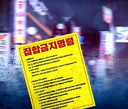 충북 거리두기 강화에도 방역수칙 위반 증가세