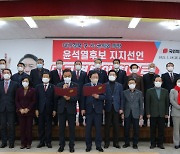 대구·경북 시·군·구의회 의장 27명, 윤석열후보 지지선언