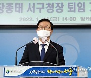 장종태 서구청장, 대전시장 선거 출마 위해 퇴임