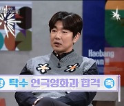 '해방타운' 이종혁, "子 탁수, 연극영화과 합격..서로 사고 치지 말자고 약속" [종합]