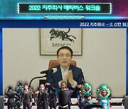 신한금융지주, 메타버스로 2022 신년 워크숍 개최