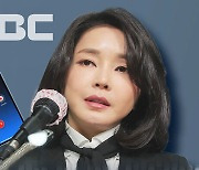 법원, '김건희 씨 7시간 통화' 방송금지 가처분 일부 인용