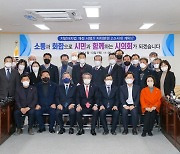 경주시의회, 자치분권 2.0시대 개막 기념식 개최