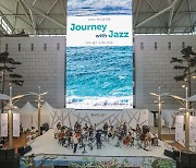 '2022 인천공항 신년음악회' 제1터미널 밀레니엄홀에서 열려